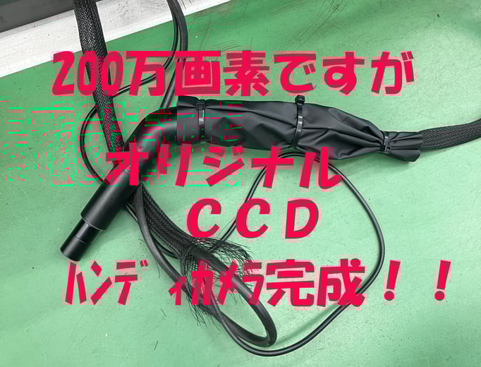 検査記録を映像で記録することで、検査を振り返ることができます。そのためには可動性のあるカメラが必要という事で製作。