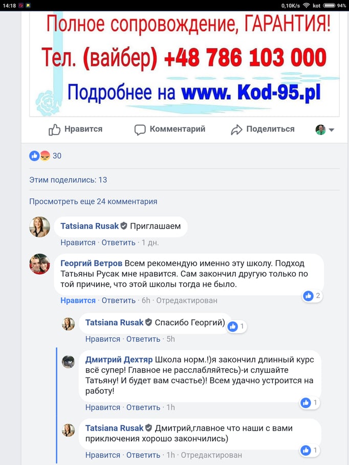 Код 95 в Польщи