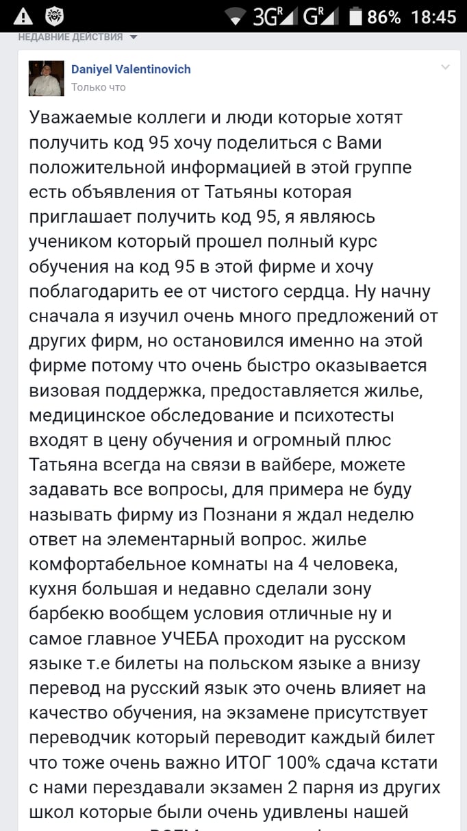 Код 95 в Польше отзывы