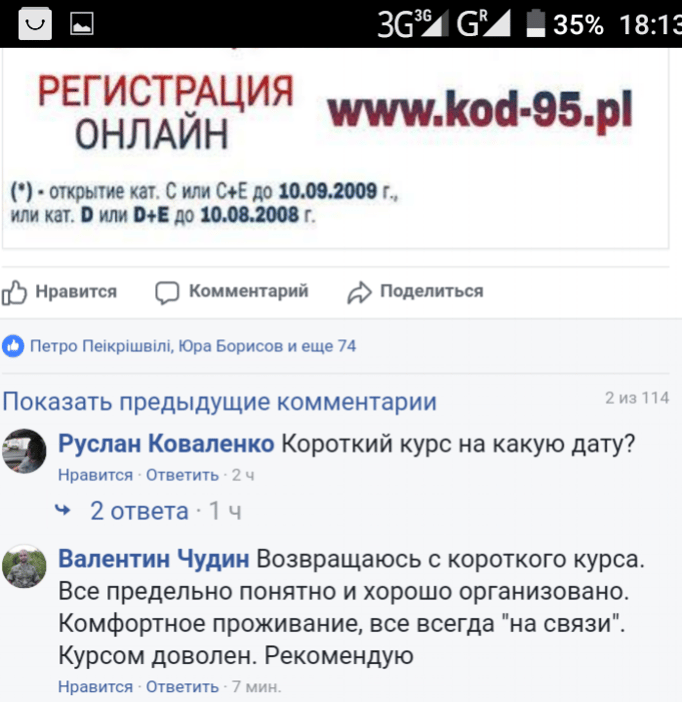 Код 95 Вроцлав
