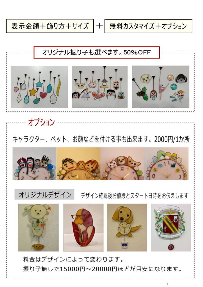 ステンドグラス時計メニュー