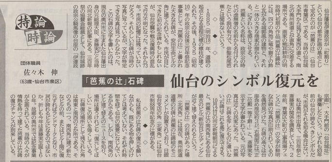 仙台のシンボル復元を (河北新報「持論時論」2018年11月9日