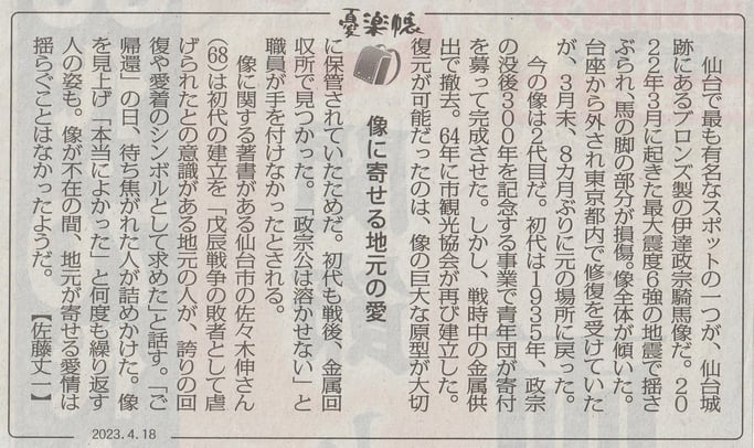 毎日新聞(首都圏夕刊) 2023年(令和5年)4月18日