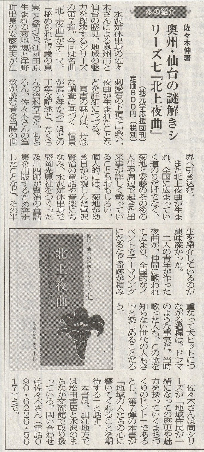 胆江日日新聞 2024年(令和6年)2月22日