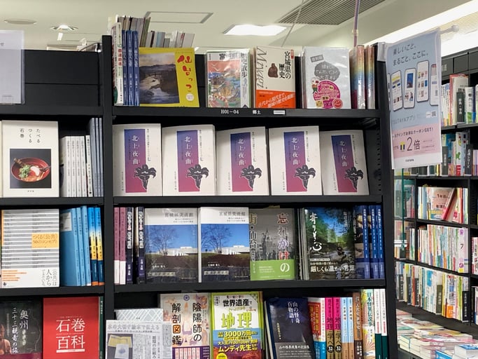 新刊「北上夜曲」  　写真はヤマト屋書店仙台三越定禅寺館店