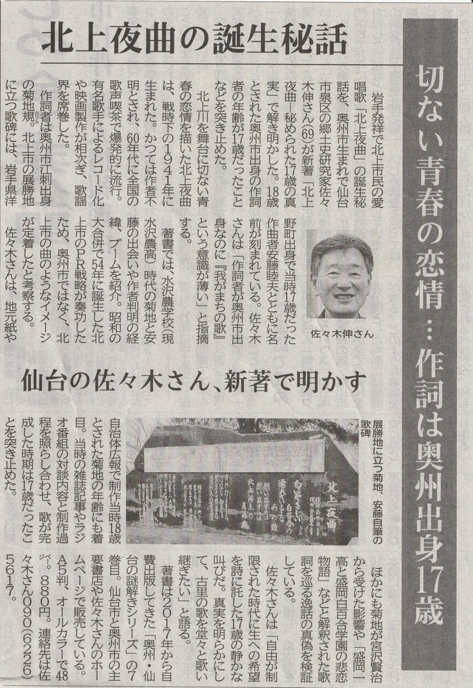 河北新報 2024年(令和6年)4月1日