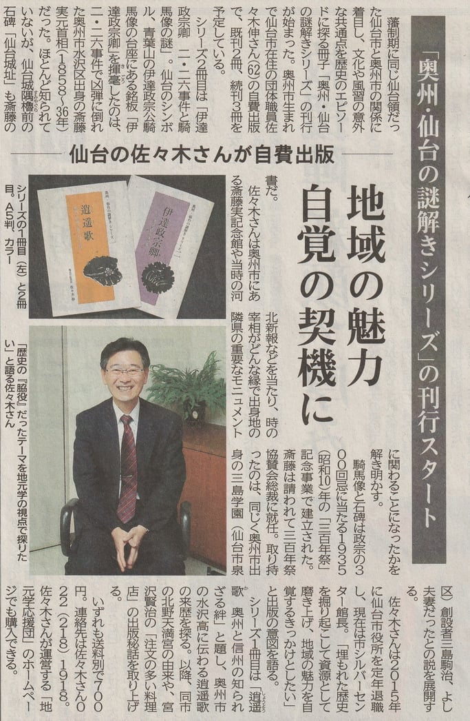 奥州・仙台の謎解きシリーズ「伊達政宗卿」、「逍遥歌」 (河北新報 2017年3月29日)