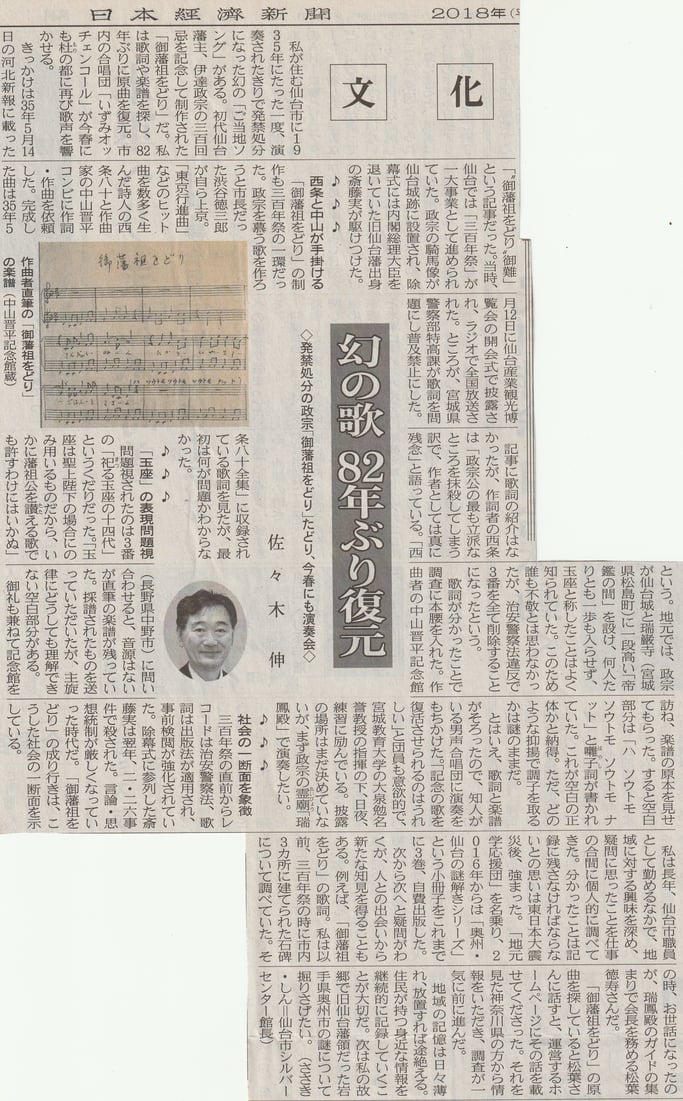 御藩祖をどり「幻の歌82年ぶり復元」 (日本経済新聞「文化」2018(平成30)年1月)