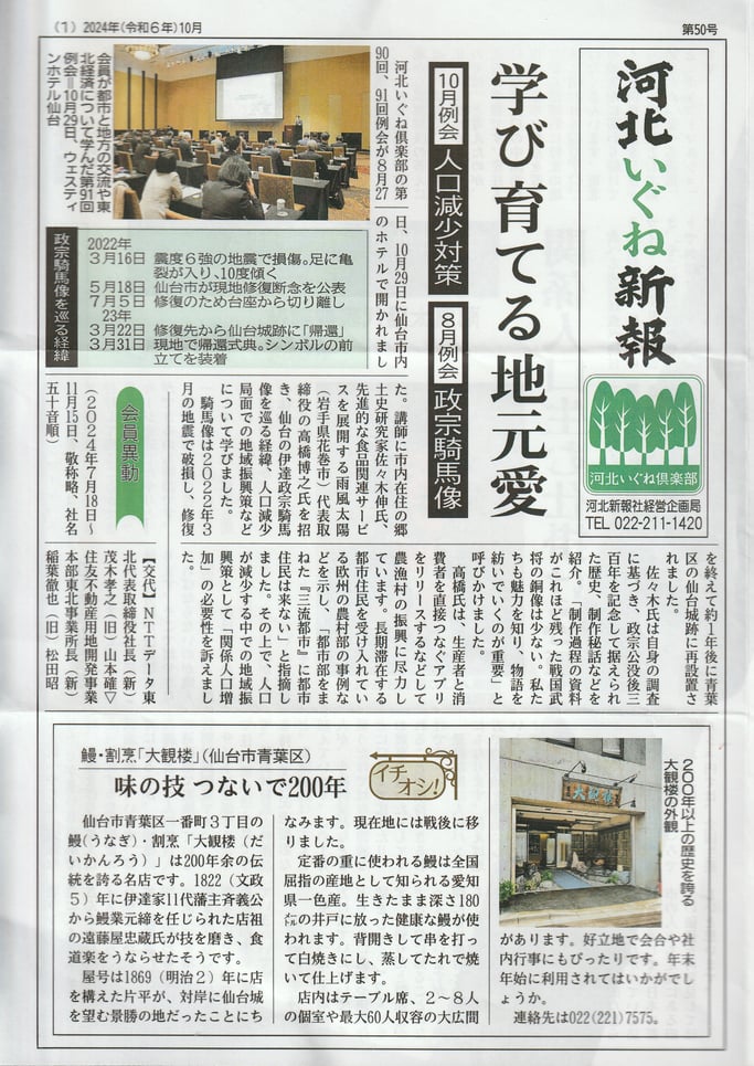 河北いぐね新報 2024年(令和6年)10月号 ①
