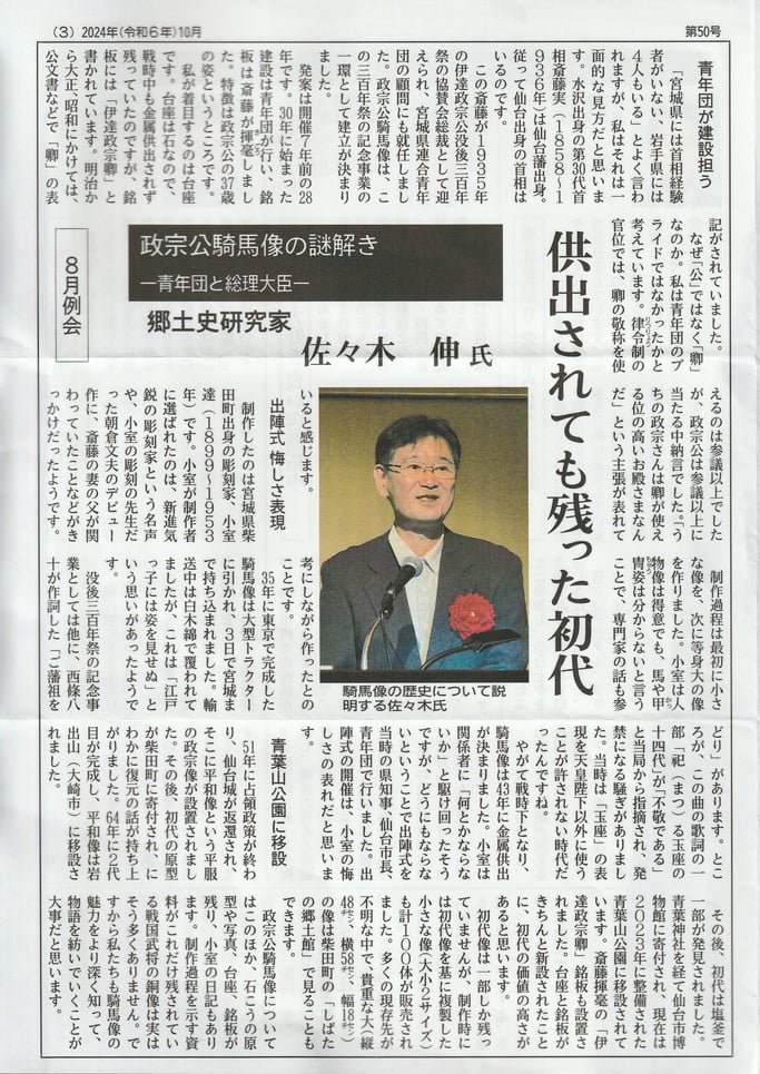 河北いぐね新報 2024年(令和6年)10月号 ②