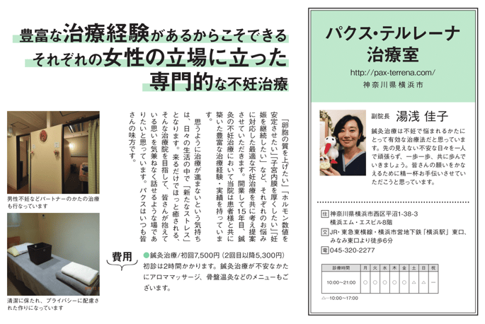 雑誌・赤ちゃんが欲しい