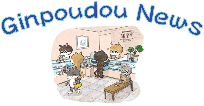 銀宝堂お知らせ