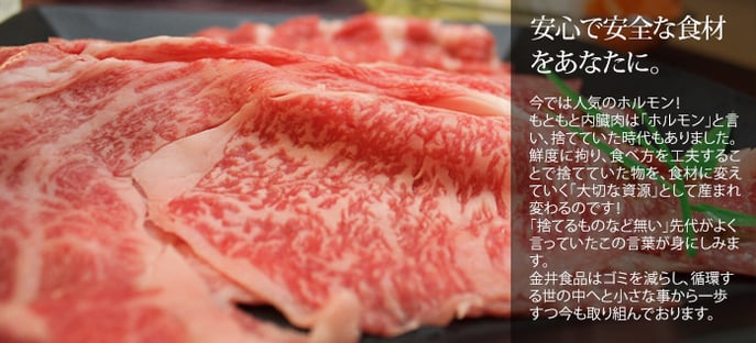 安心で安全な食材をあなたに。