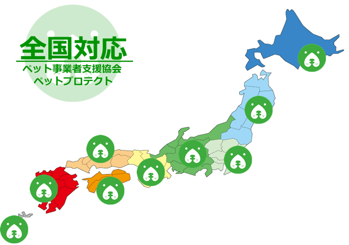 ペット事業者支援協会