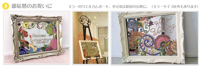 ご結婚のお祝いに