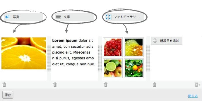 項目を横に追加できる