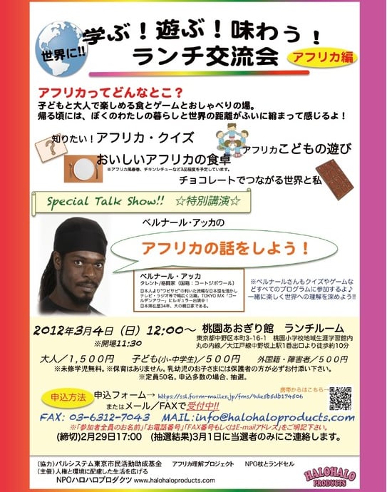 ランチ交流会アフリカ編チラシ