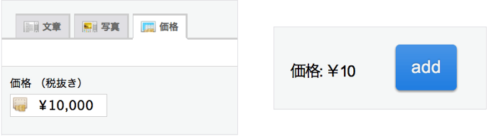 カンマ付き価格を保存した場合