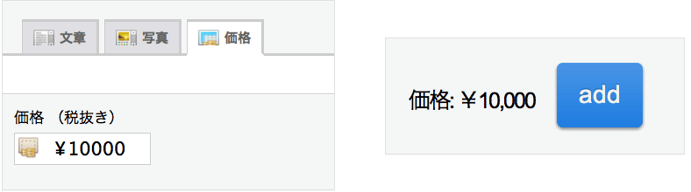 カンマを削除し価格を保存した場合