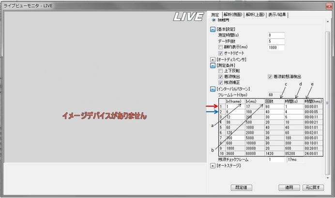 インターバルパターン設定画面画像