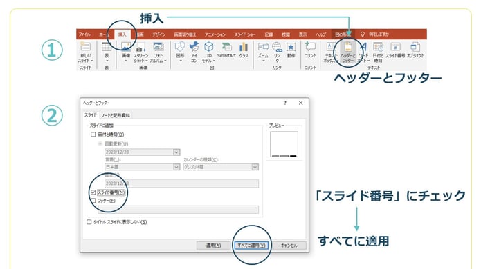 パワーポイントでページ番号が自動的につく方法を順に解説