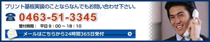 ソニーグリーンパートナーの事やRoHS実装についてお気軽にお問い合わせ下さい。