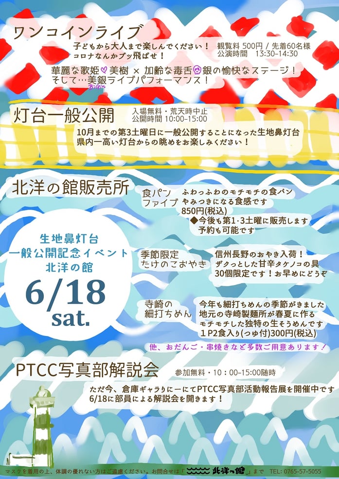 2022年6月18日(土)にイベントします！