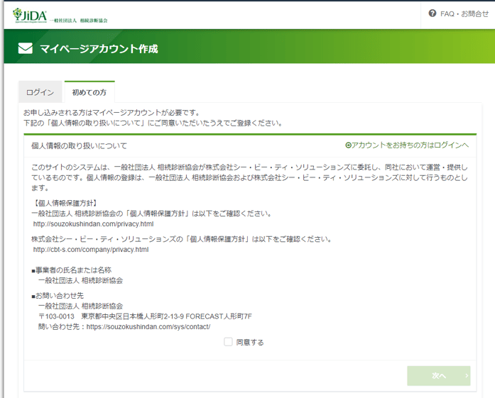 相続診断士の受験手続２