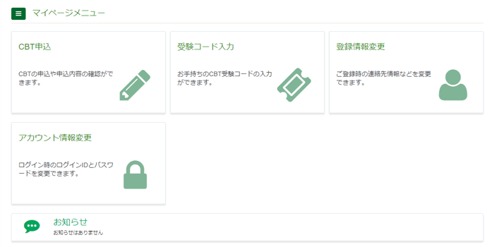 相続診断士の受験手続３