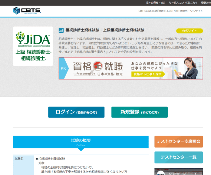 相続診断士の受験手続１