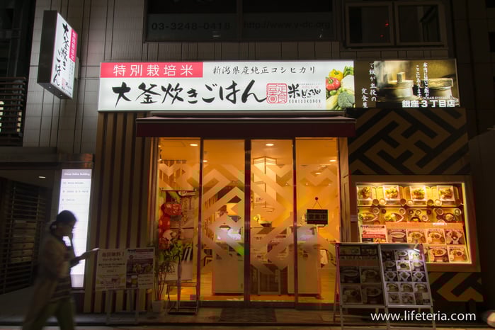 LifeTeria 大釜炊きごはん 米どころん