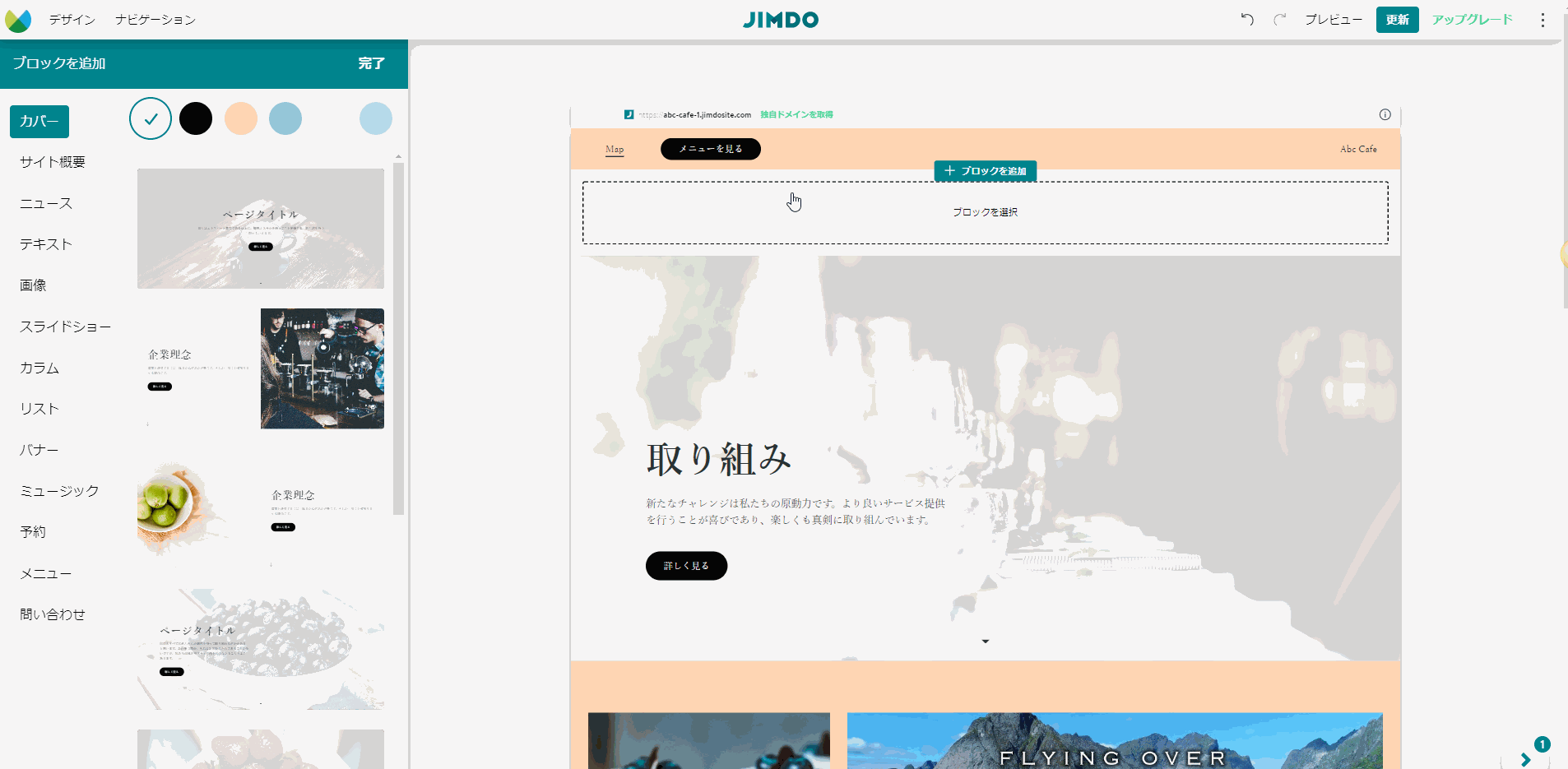 ジンドゥー AI ビルダーのニュースブロックを挿入したところ