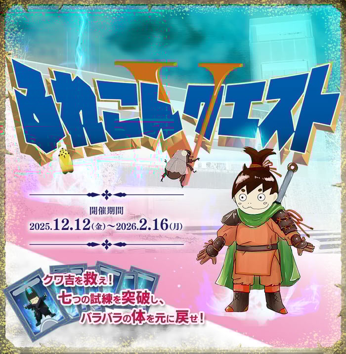 ふれこんクエストⅤ