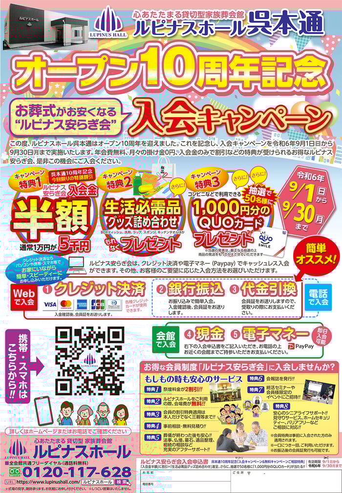 ルピナスホール呉本通10周年記念キャンペーン広告表