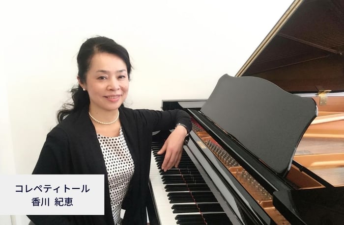 声楽家・伴奏者育成コーチ・コレペティトール　香川紀恵