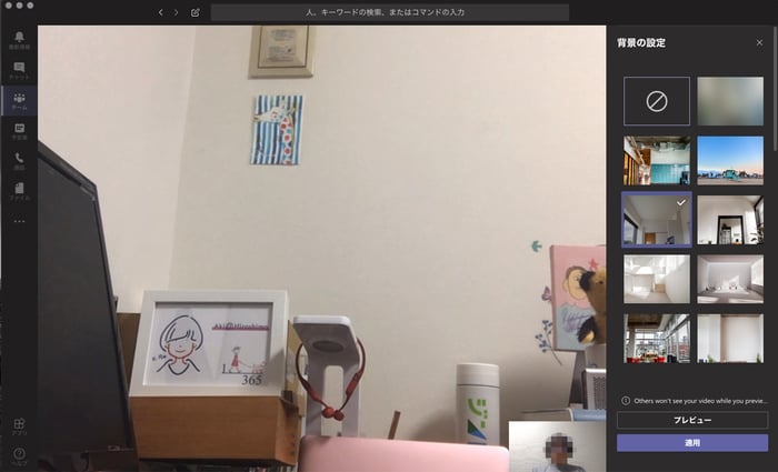 Teams会議中バーチャル背景変更