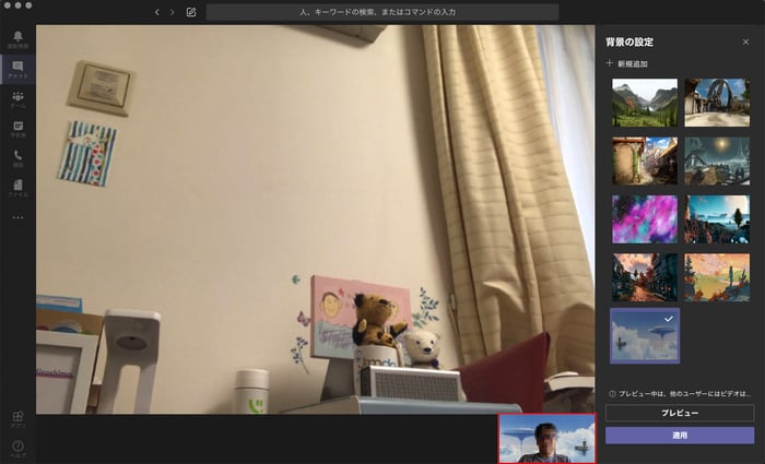 teams　バーチャル背景反映