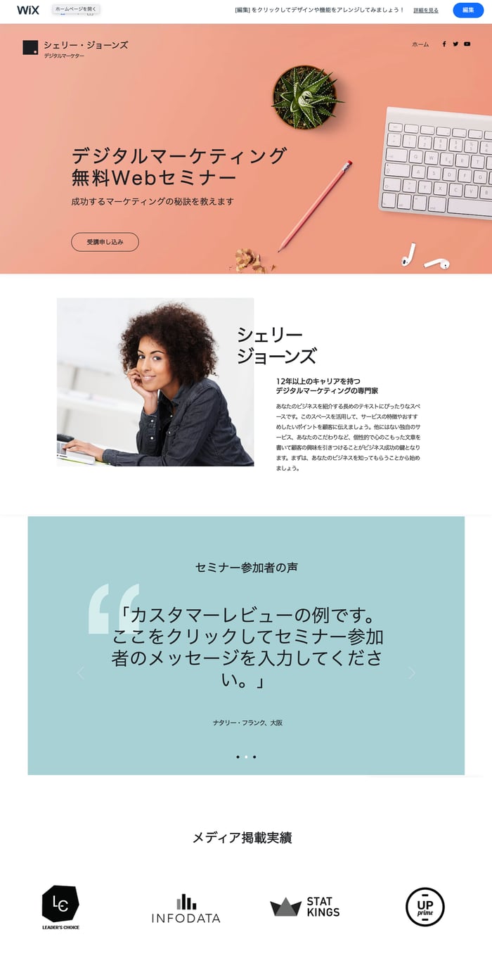 Wixのランディングページ 