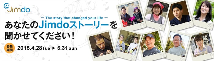 Jimdoストーリー