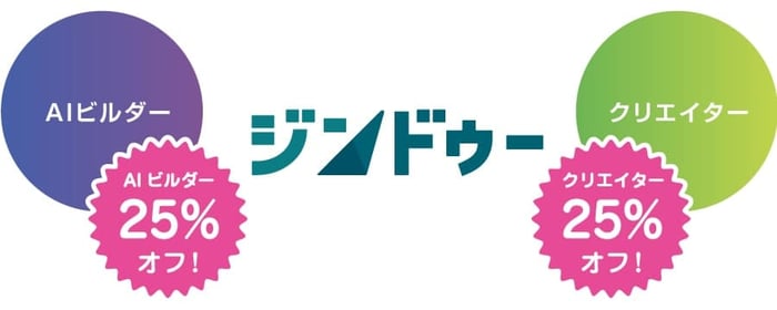 ジンドゥーで使える25%オフクーポン