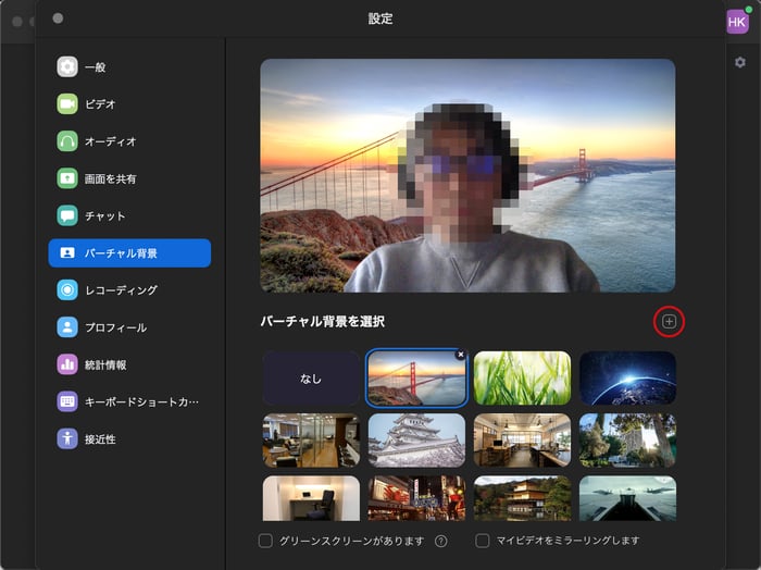 ZOOMバーチャル背景