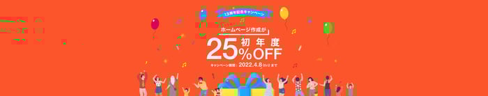 ジンドゥー13周年記念キャンペーン！期間限定ジンドゥーの有料プランが全て25％OFF