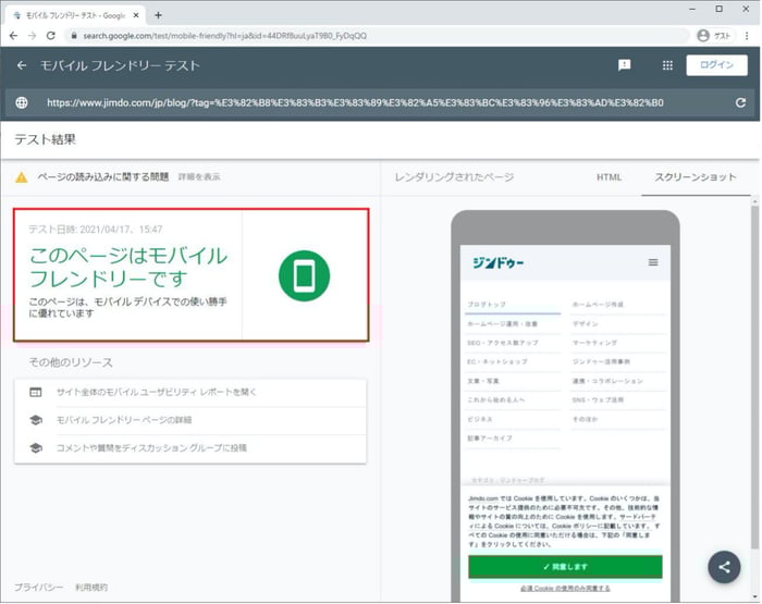 モバイルフレンドリーでテストを完了する。