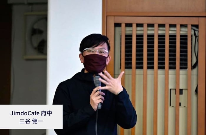 JimdoCafe 府中運営の三谷健一さん