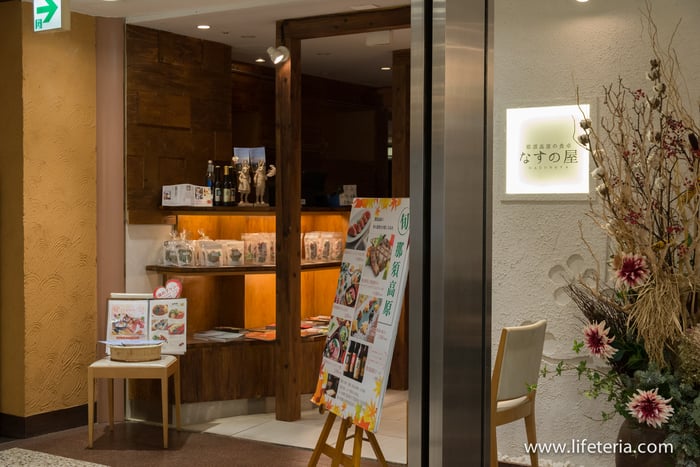 LifeTeria　ブログ　なすの屋