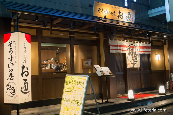 LifeTeria　ブログ　お通　六本木店（OTSUU）