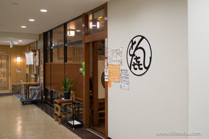 LifeTeria ブログ 築地 とん㐂 とんき