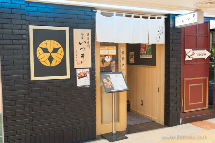 LifeTeria　ブログ　天丼専門　銀座いつき