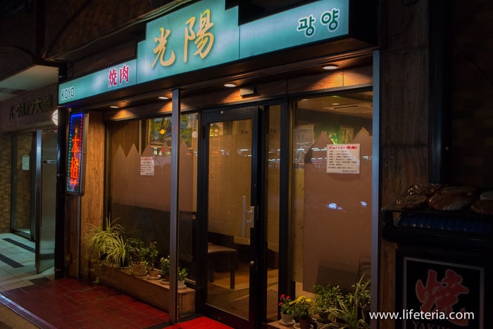 LifeTeria　ブログ　焼肉　光陽