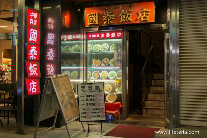 LifeTeria　ブログ　国泰飯店